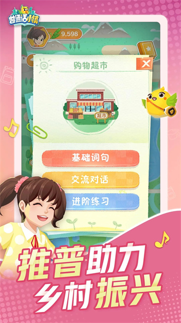 普通话小镇截图5