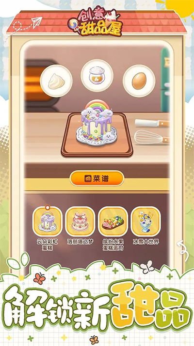创意甜品屋截图2