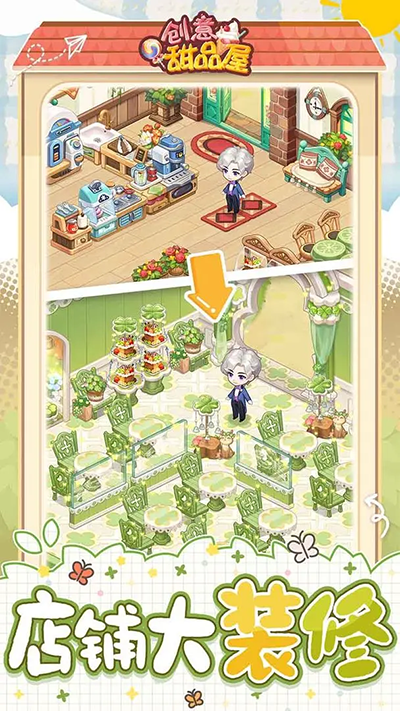 创意甜品屋截图1