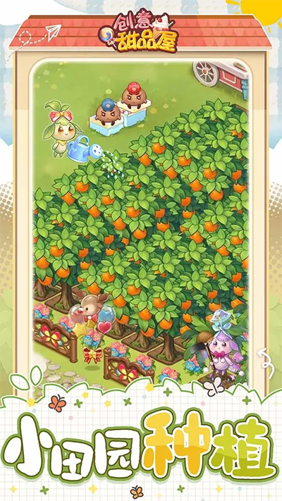 创意甜品屋截图3