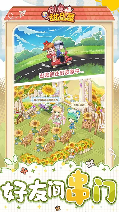 创意甜品屋截图5