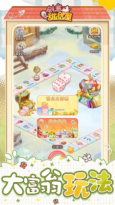 创意甜品屋截图4