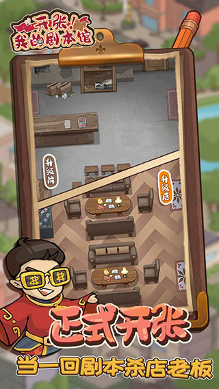 开张我的剧本馆截图3