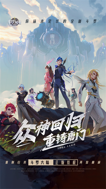 斗罗大陆武魂觉醒截图1