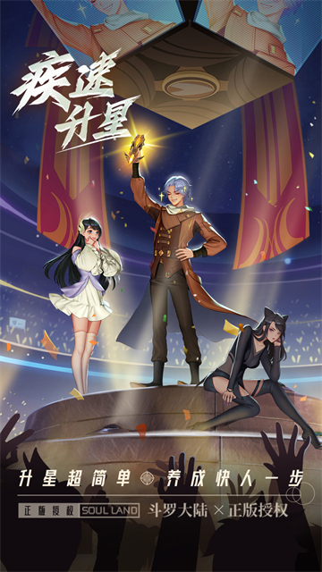 斗罗大陆武魂觉醒截图3