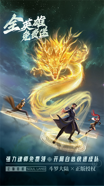 斗罗大陆武魂觉醒截图4