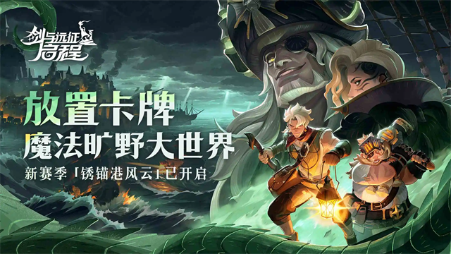 剑与远征启程截图1