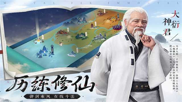 新凡人修仙传截图3