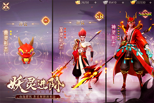 山海与妖灵截图