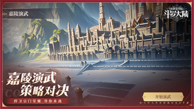 斗罗大陆史莱克学院截图5