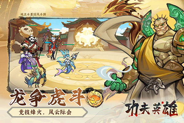 功夫英雄截图