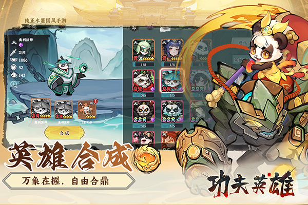 功夫英雄截图
