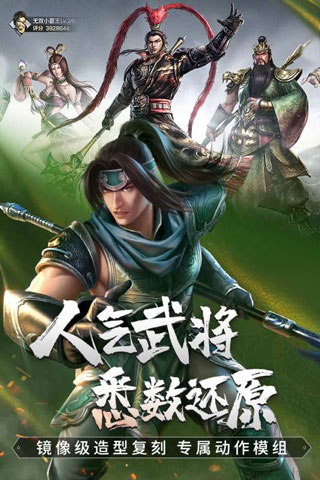真三国无双霸截图3