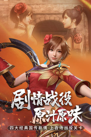 真三国无双霸截图5