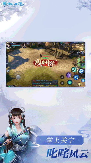 新倩女幽魂截图4