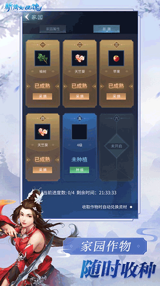 新倩女幽魂截图3