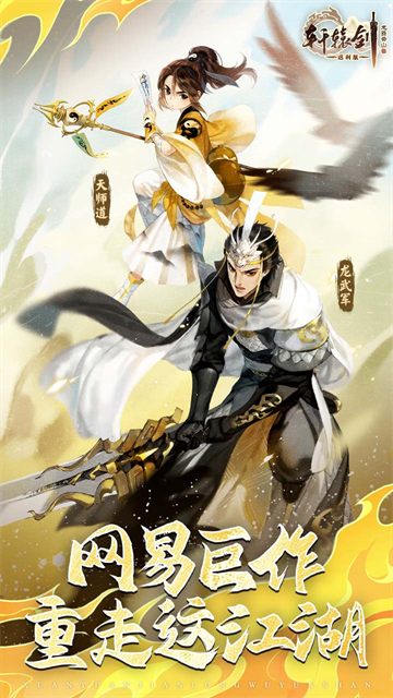 轩辕剑龙舞云山截图1