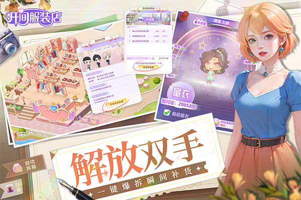 开间服装店官方正版截图4