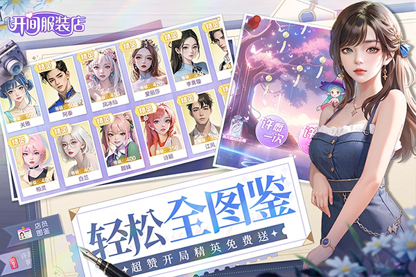 开间服装店官方正版截图5