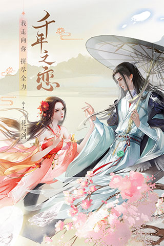 花与剑截图