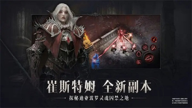 暗黑破坏神不朽截图3