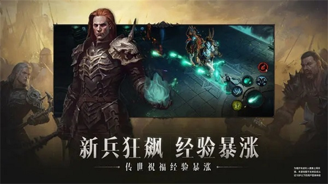 暗黑破坏神不朽截图4