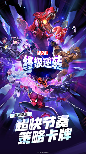 漫威终极逆转截图3