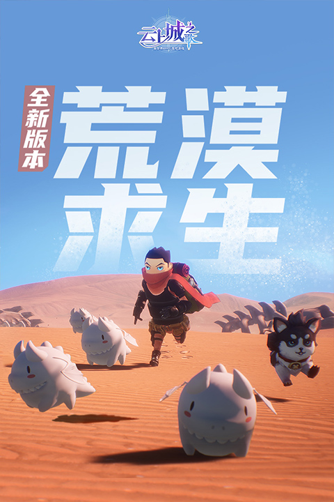 云上城之歌最新版截图