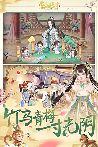 宫廷计截图
