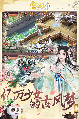 宫廷计截图
