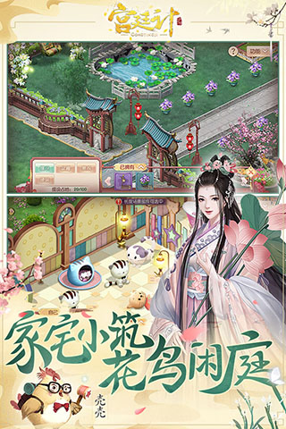 宫廷计截图