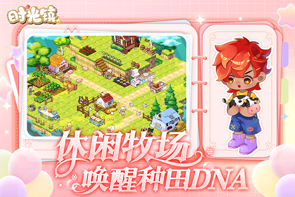 时光镇截图