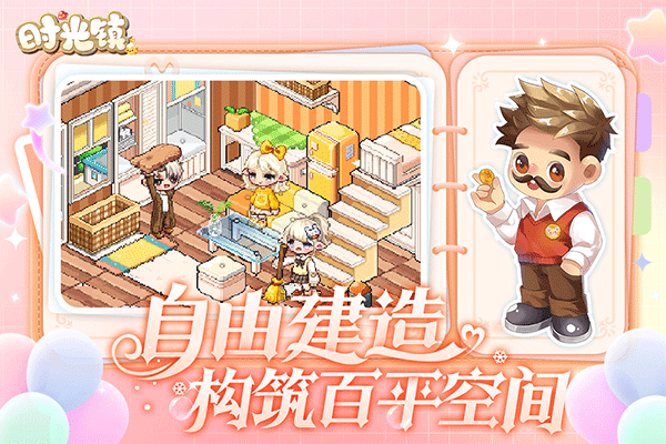时光镇截图
