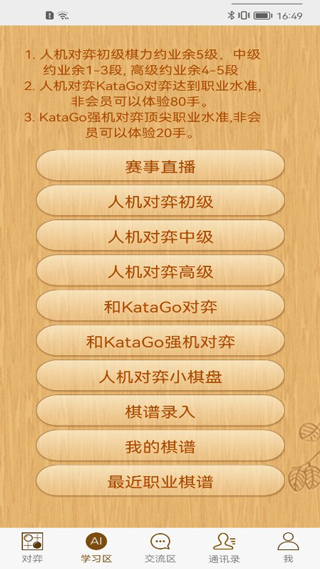 忘忧围棋截图