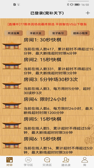 忘忧围棋截图