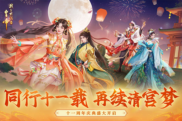 我在大清当皇帝最新版截图