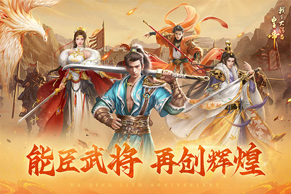 我在大清当皇帝最新版截图