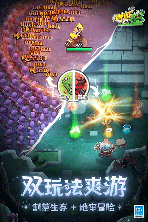 这个地下城有点怪最新版截图