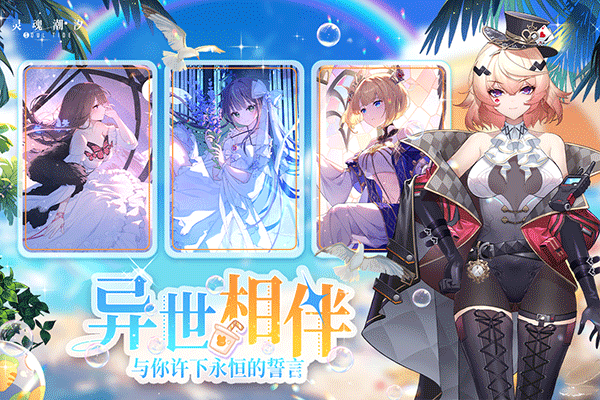 灵魂潮汐官方版截图4