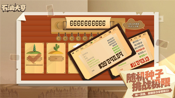 石油骚动截图