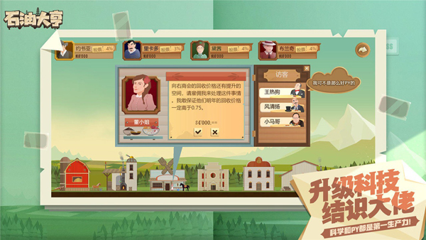 石油骚动截图