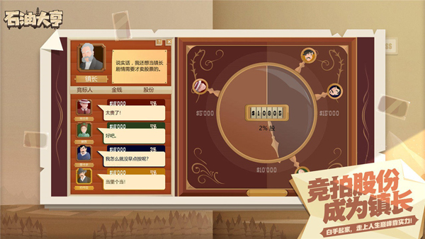 石油骚动截图