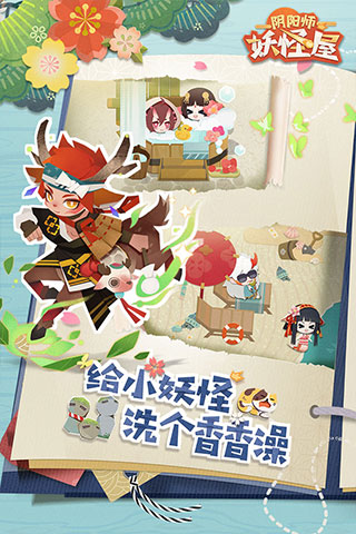 阴阳师妖怪屋官方版截图