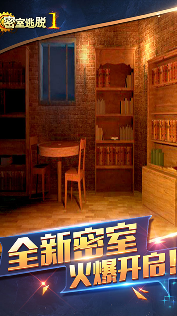 密室逃脱1逃离地牢截图2