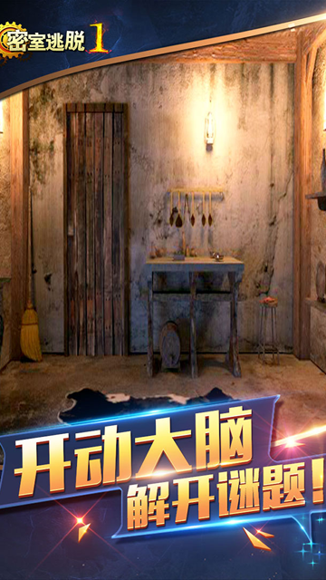 密室逃脱1逃离地牢截图3