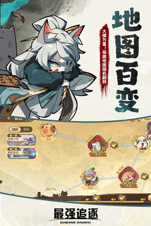 最强追逐截图