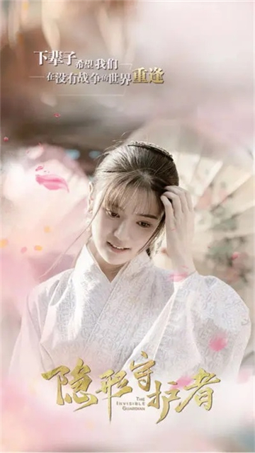 隐形守护者截图5