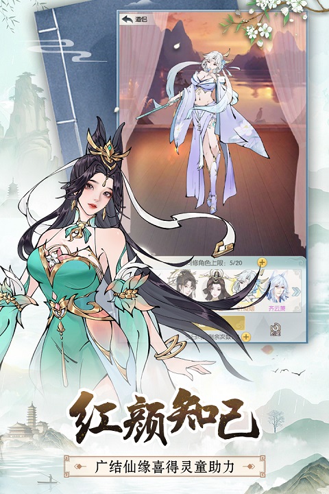 无极仙途官方版截图