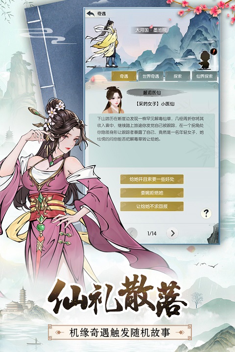 无极仙途官方版截图