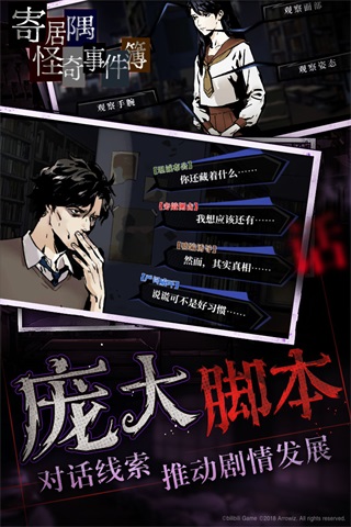 寄居隅怪奇事件簿截图2